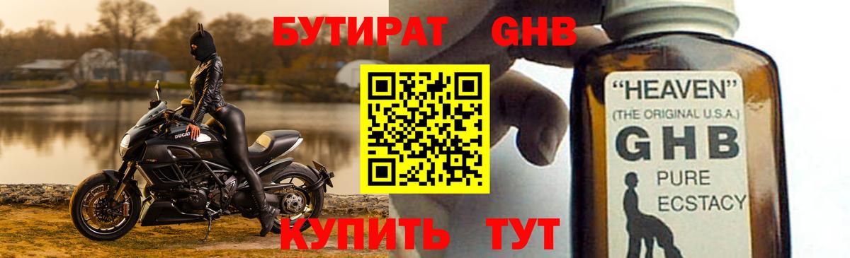БУТИРАТ 99%  Вход с VPN  Кизляр 