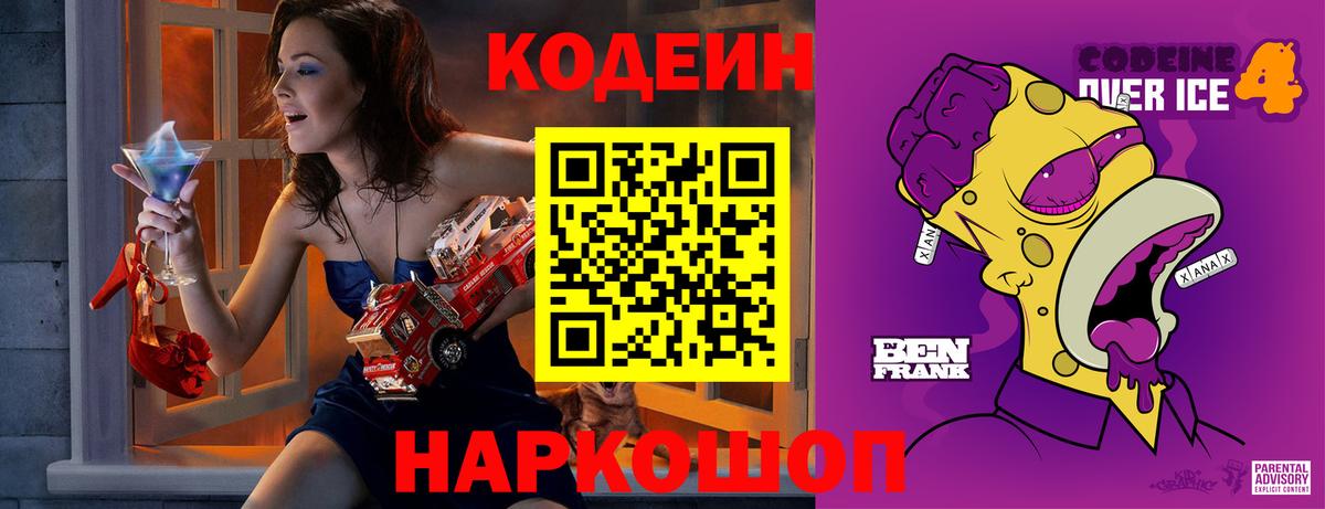 Кодеин напиток Lean (лин) Кизляр
