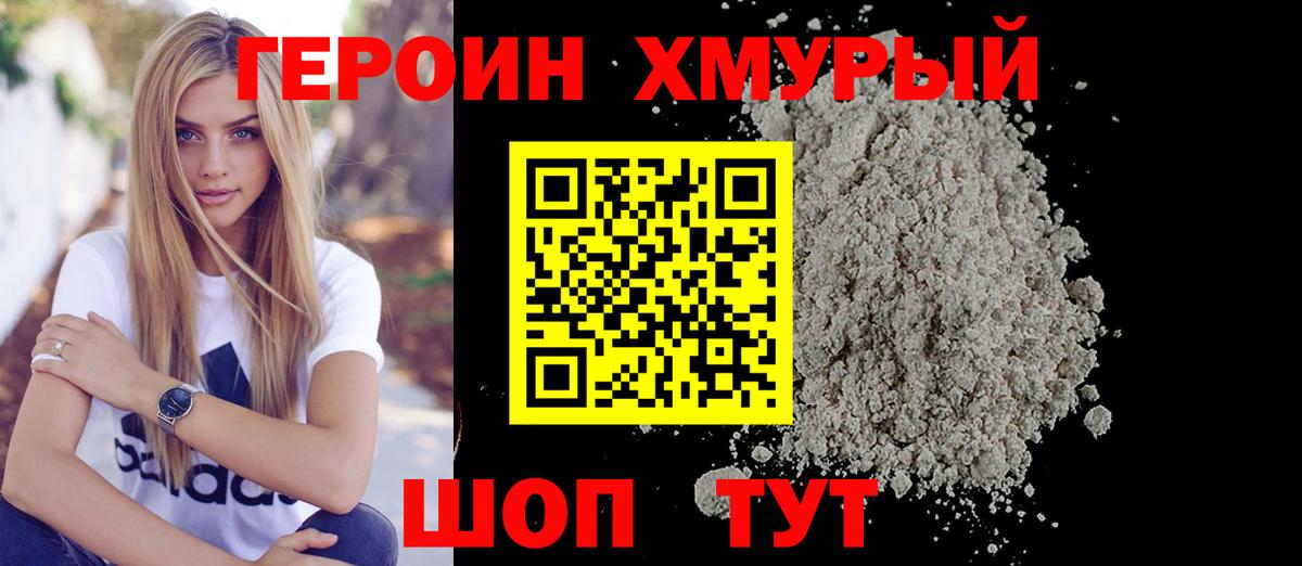 Кизляр  ГЕРОИН герыч  Вход с VPN 