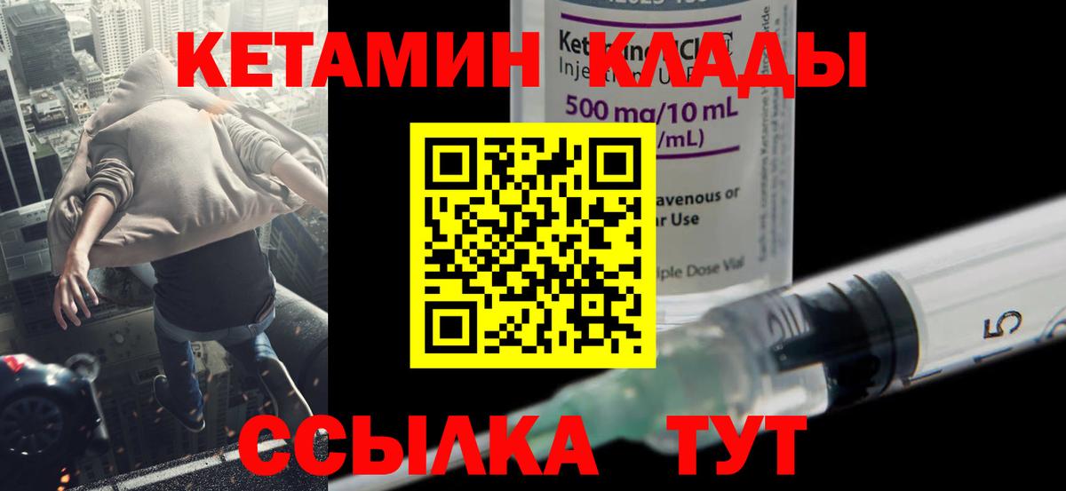 Кетамин ketamine Кизляр