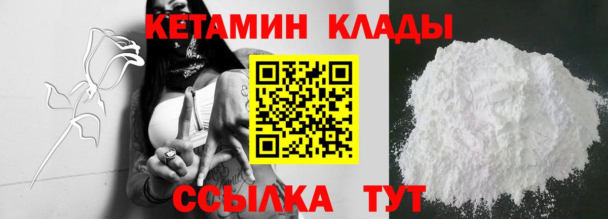 Кетамин ketamine  Вход с VPN  Кизляр 