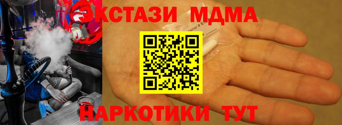 МДМА Molly  Вход с VPN  Кизляр  MDMA crystal 
